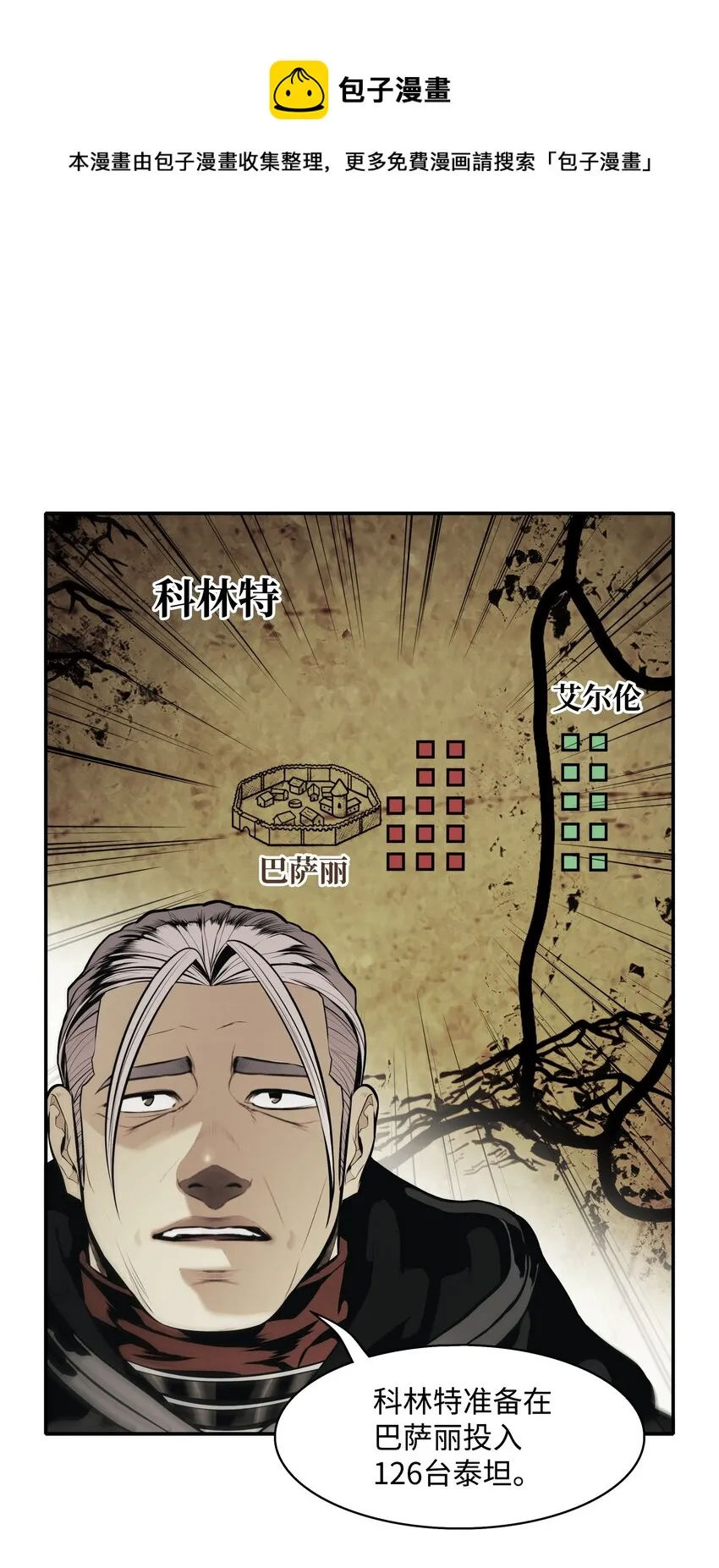 113 剿灭侦察队 第1页