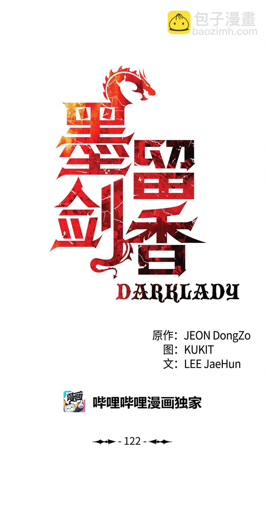 122 共鸣 第23页