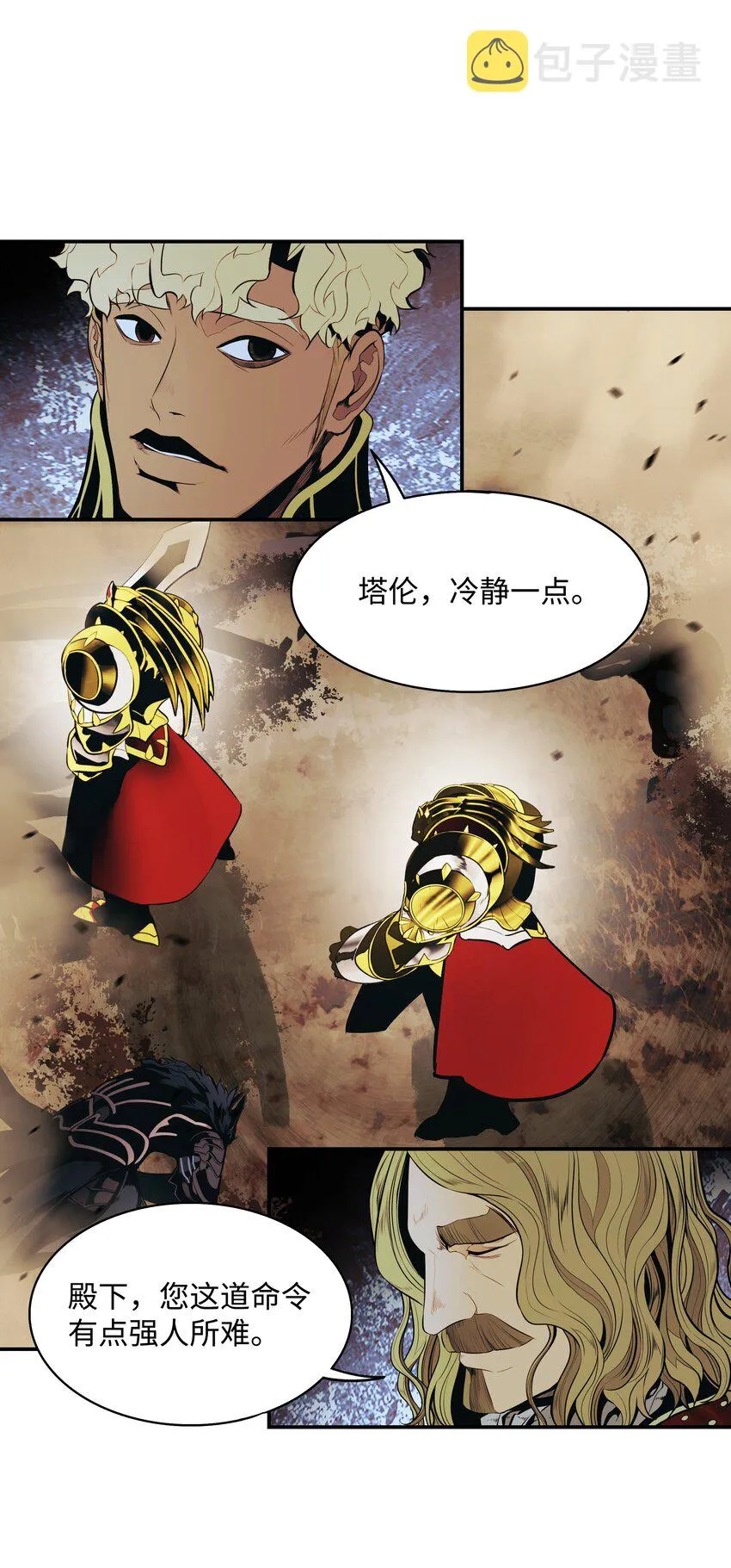 129 骑士道 第50页