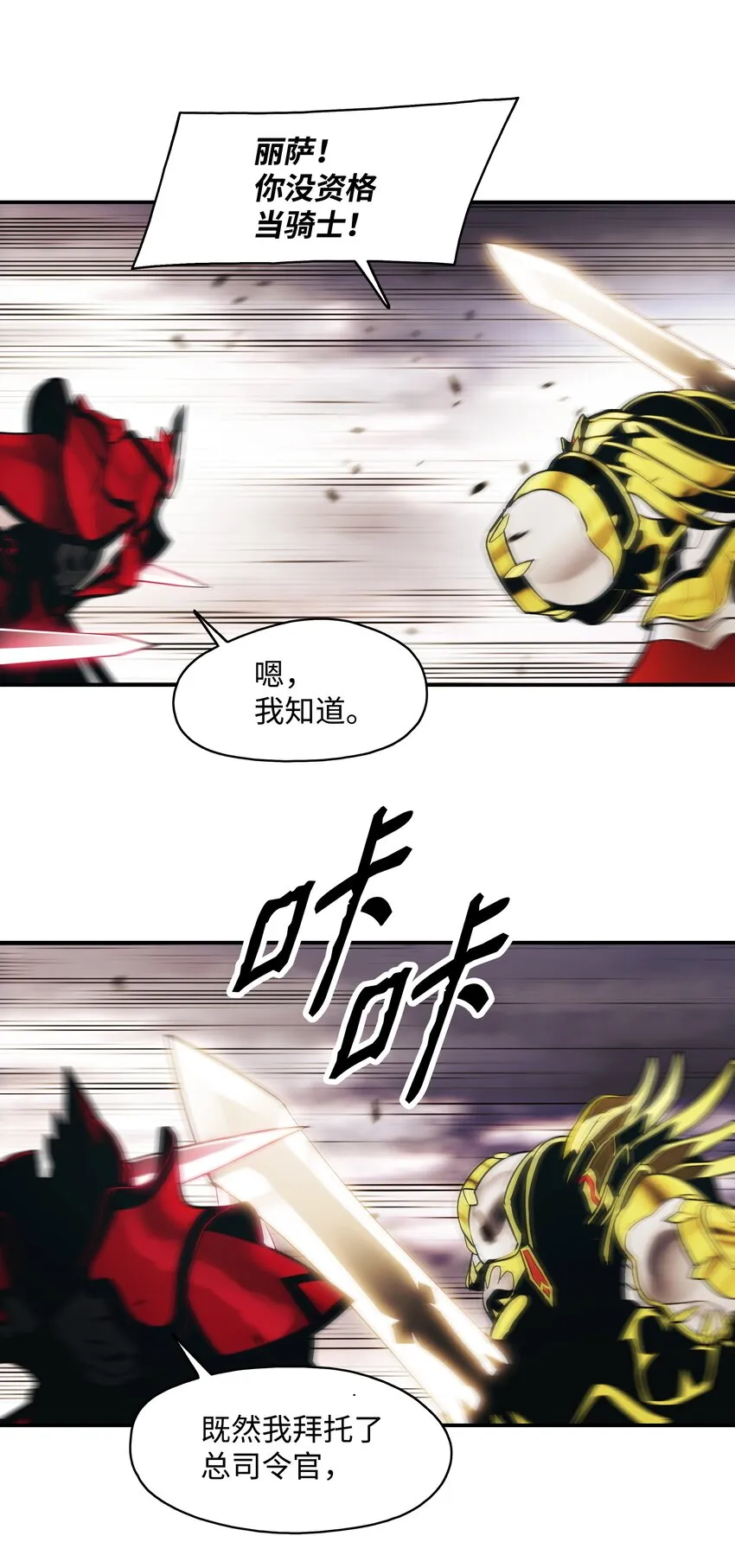 129 骑士道 第67页