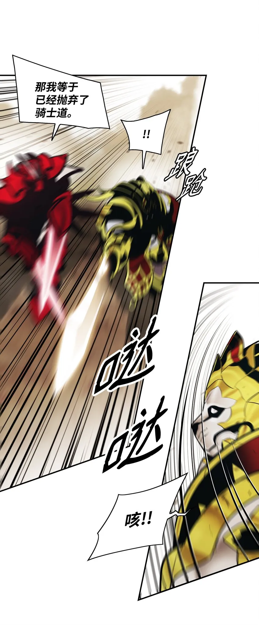 129 骑士道 第69页
