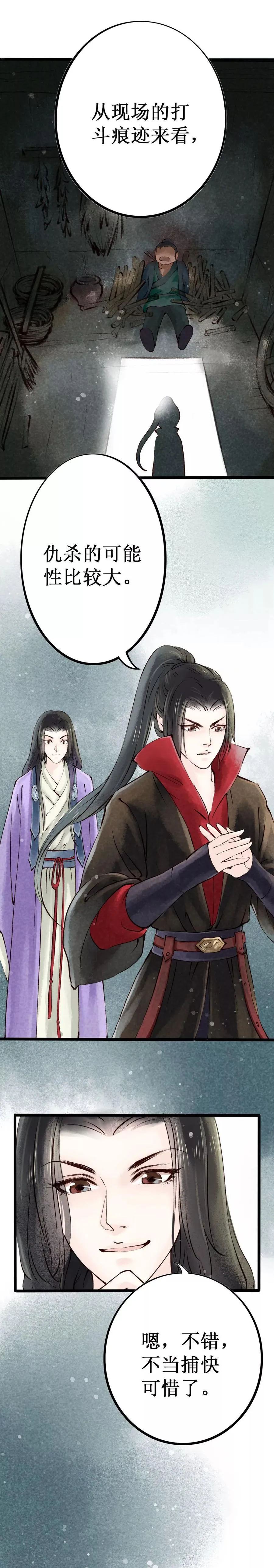 第3话 索命筷3：关键之物 第3页