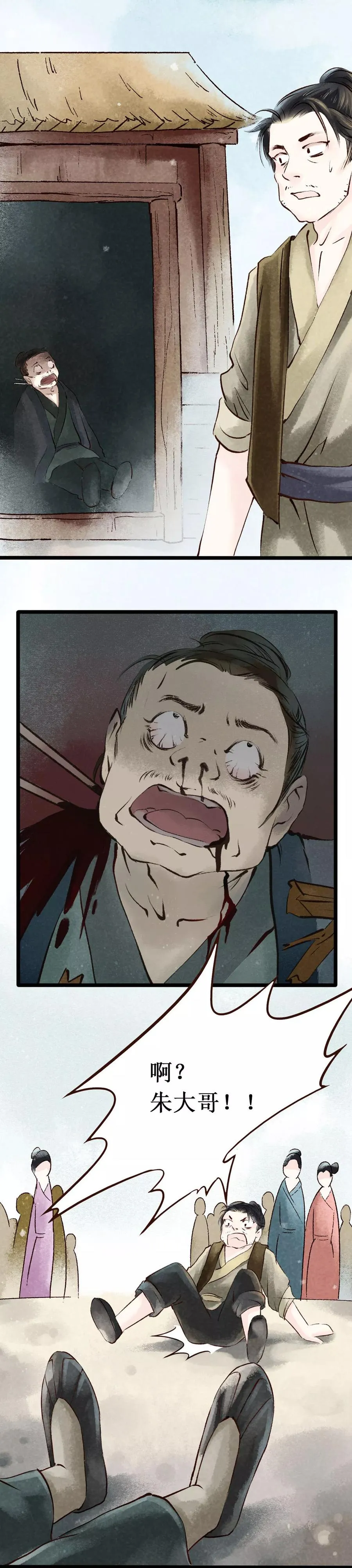 第3话 索命筷3：关键之物 第10页