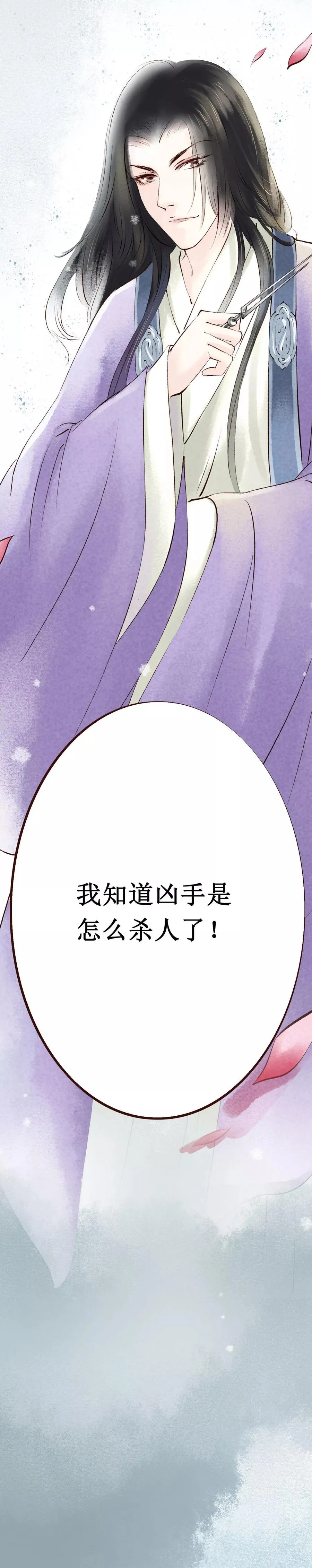 第3话 索命筷3：关键之物 第16页