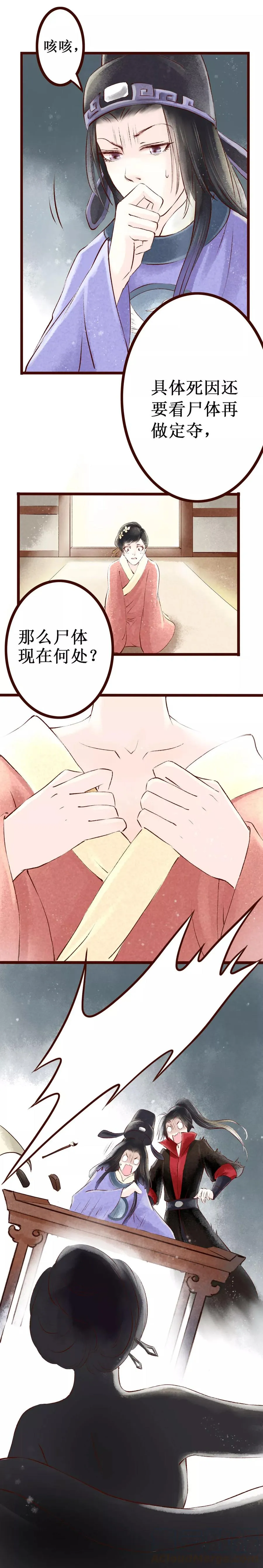 第7话 大理寺日常2：公堂审案 第9页