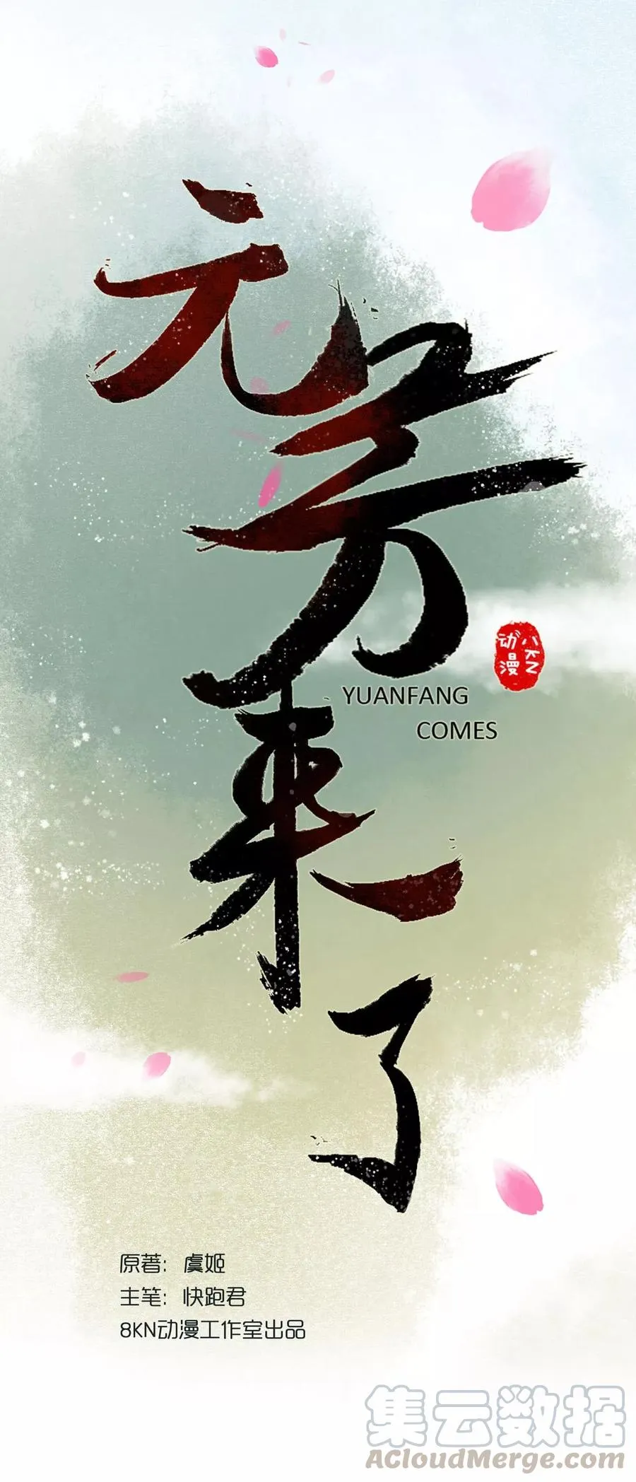 第10话 阴宅1：许家豪宅 第16页