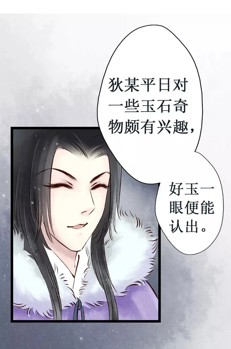 第11话 阴宅2：关系不和 第8页