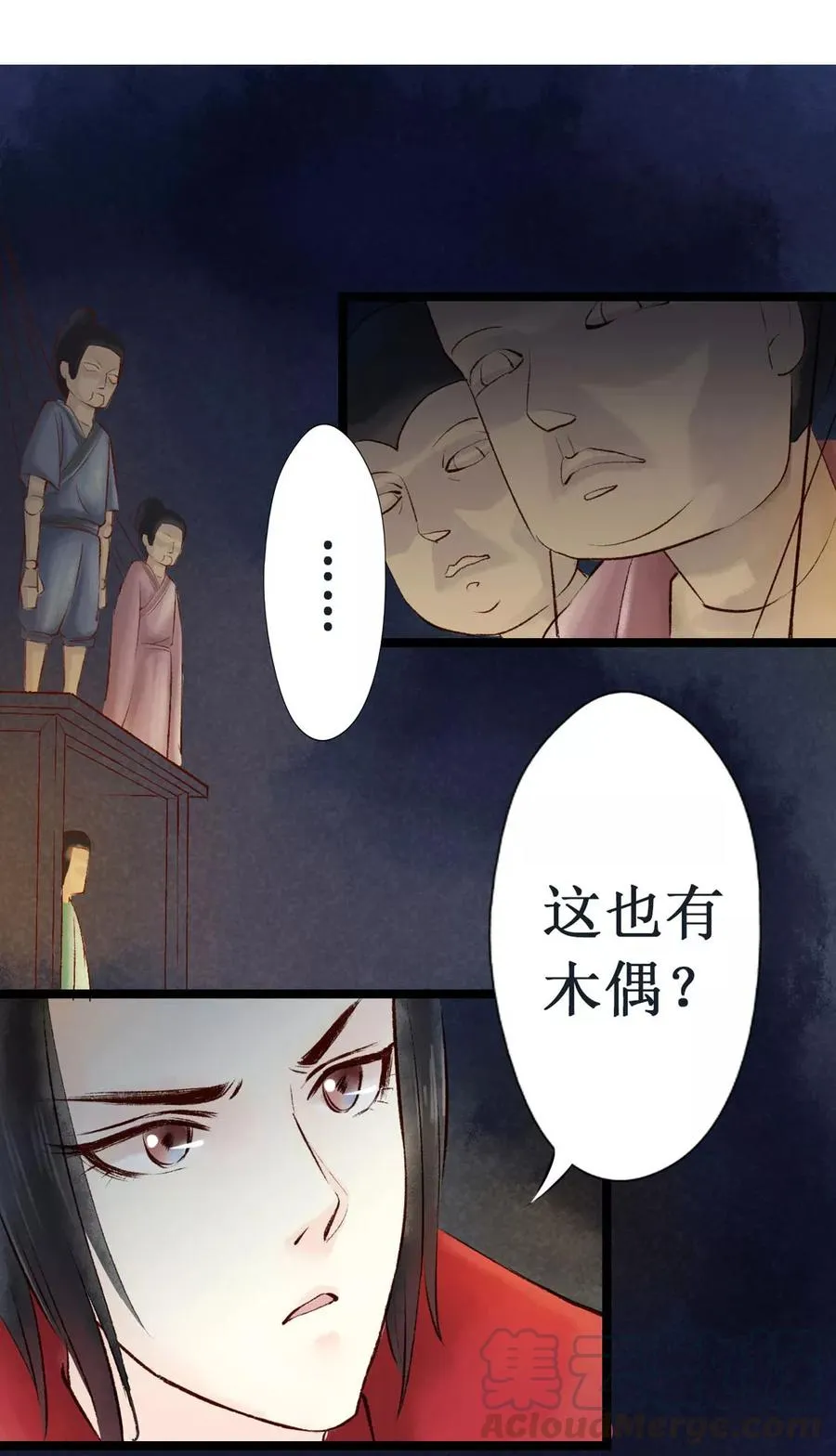 第12话 阴宅3：木偶房 第25页