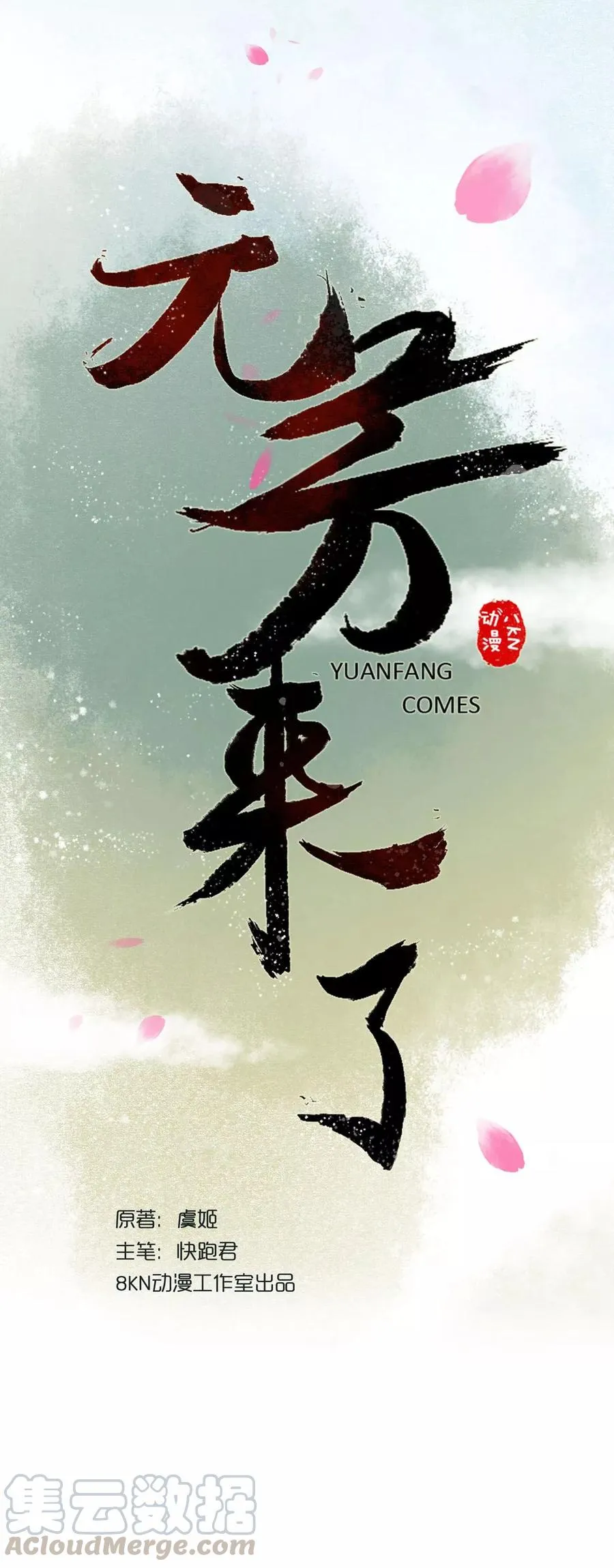 第12话 阴宅3：木偶房 第30页