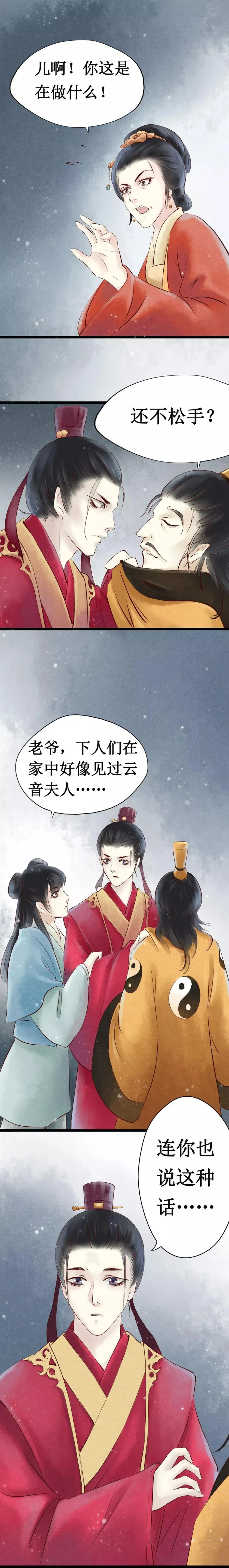 第13话 阴宅4：道士作法 第10页