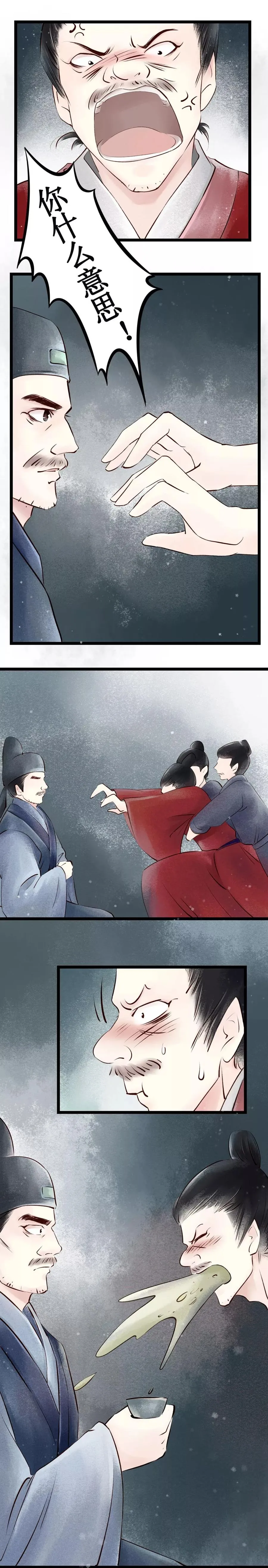 第15话 阴宅6：婚宴争吵 第11页