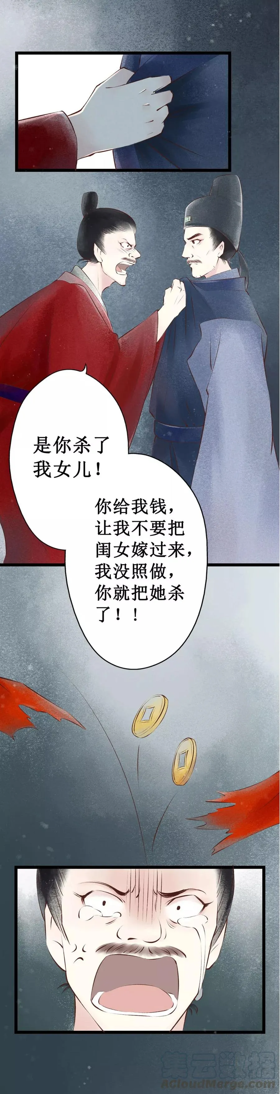 第18话 阴宅9：疑点 第3页