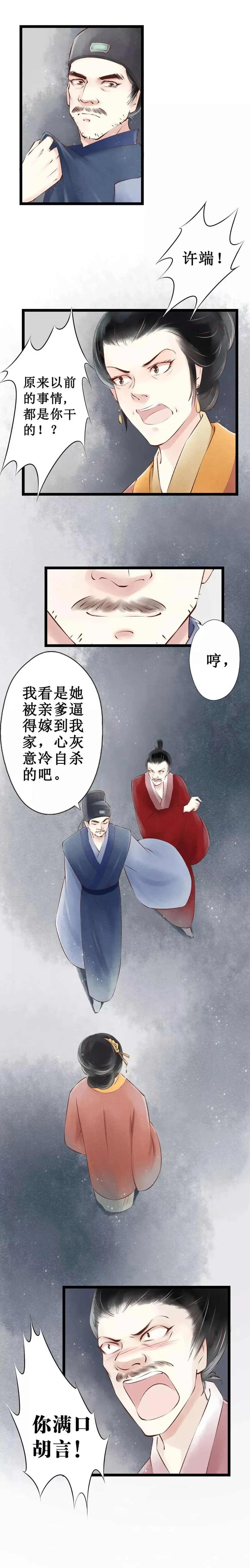 第18话 阴宅9：疑点 第4页