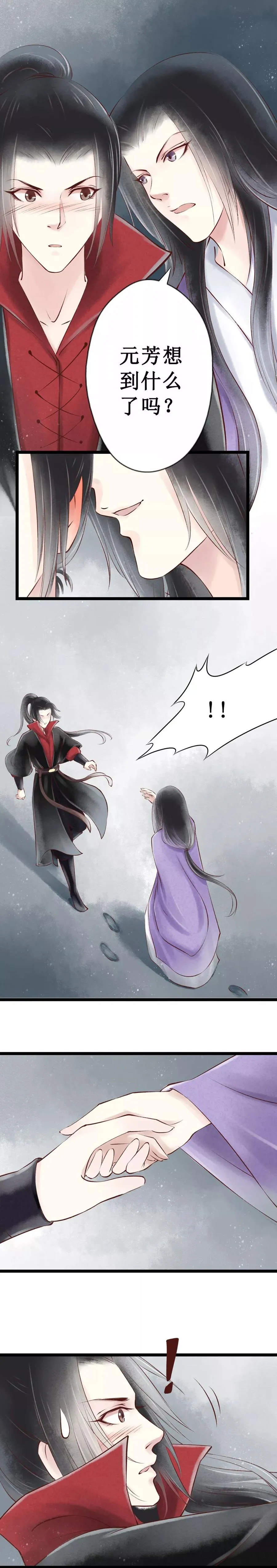 第18话 阴宅9：疑点 第10页