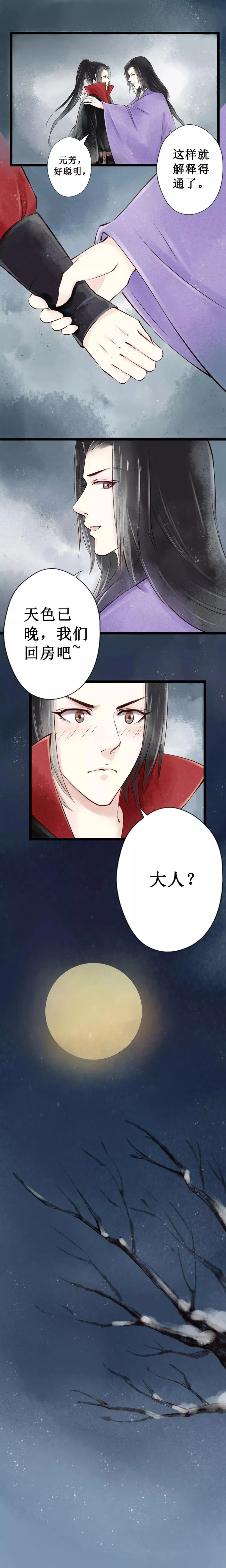 第18话 阴宅9：疑点 第12页