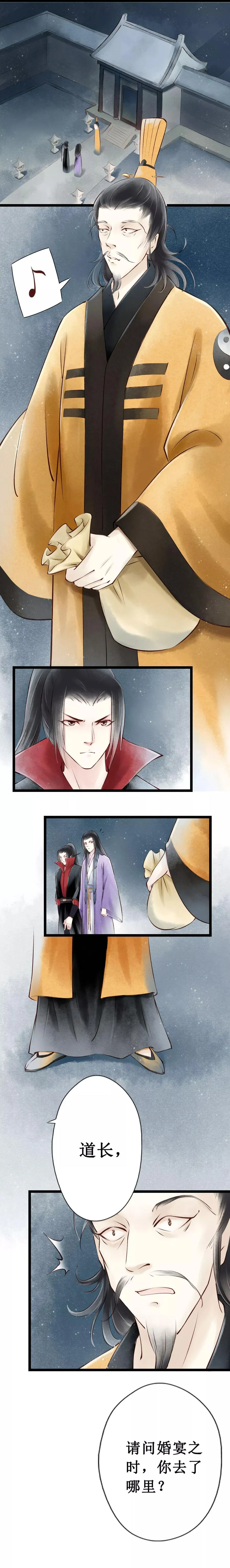 第18话 阴宅9：疑点 第14页