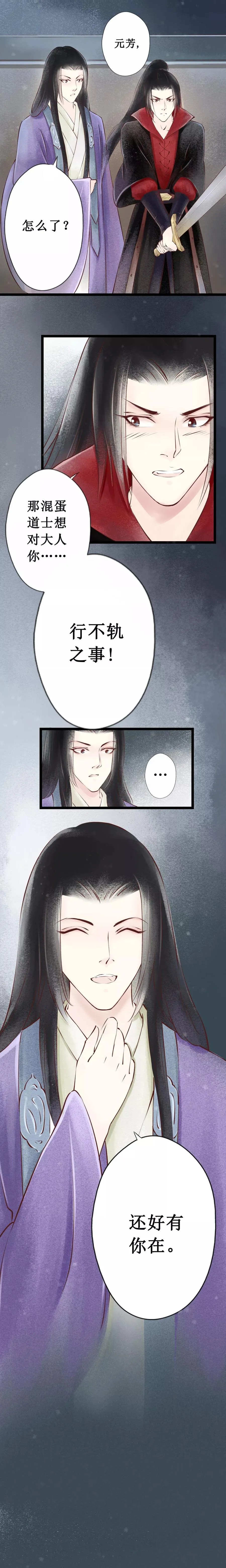 第19话 阴宅10：黑衣人 第6页