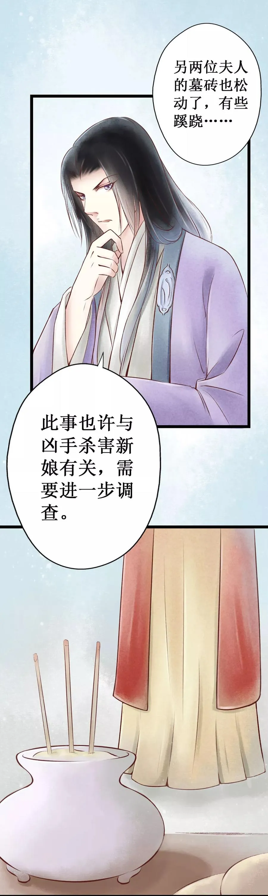 第27话 阴宅18：坟地 第15页