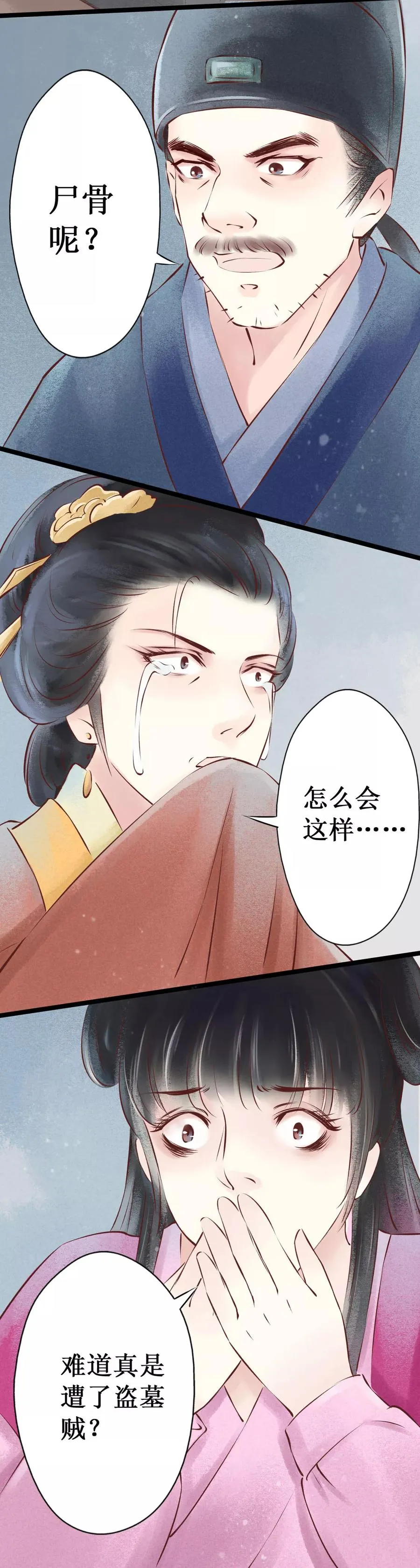 第28话 阴宅19：尸骨 第11页