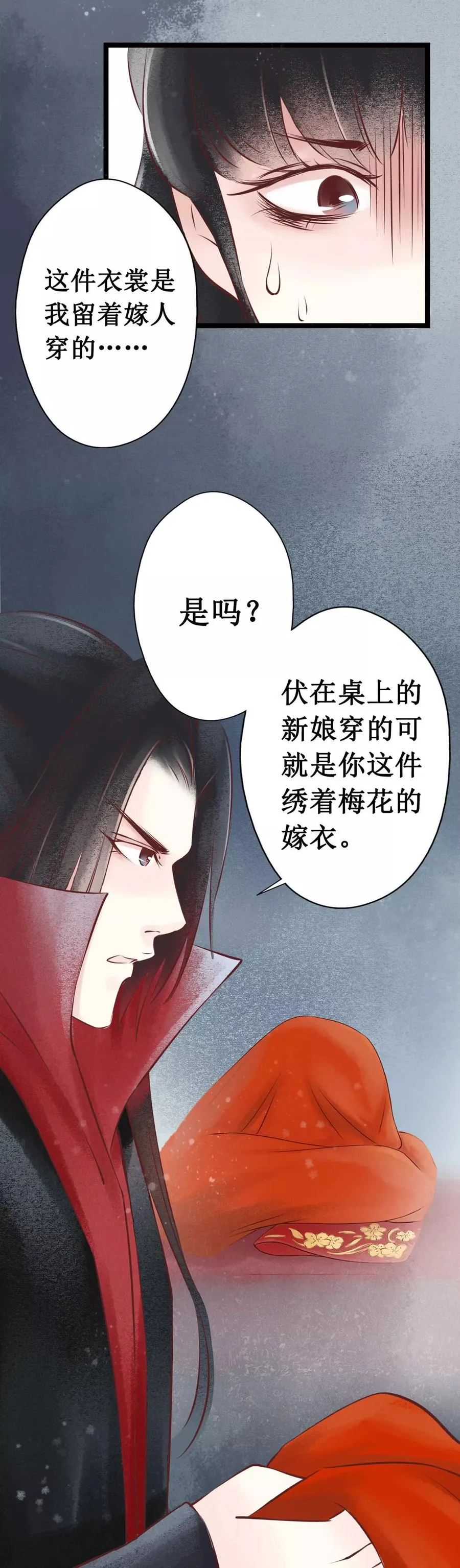 第30话 阴宅21：假扮新娘 第3页