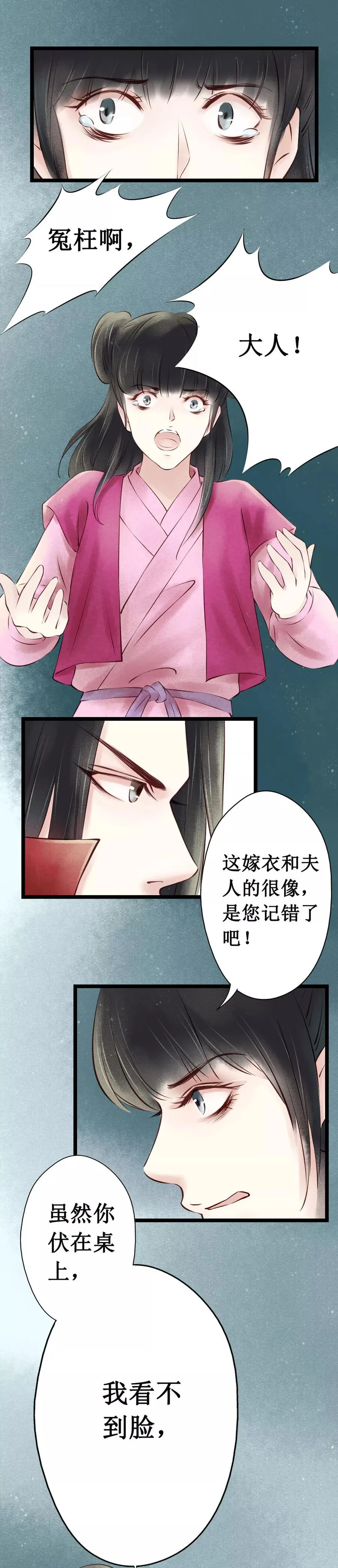 第30话 阴宅21：假扮新娘 第4页