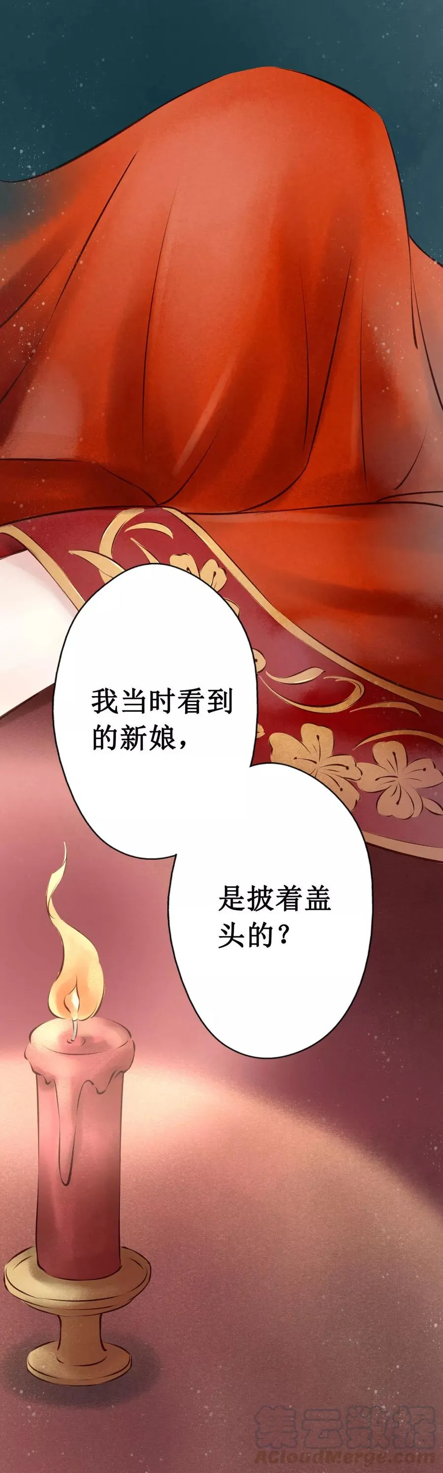 第30话 阴宅21：假扮新娘 第9页