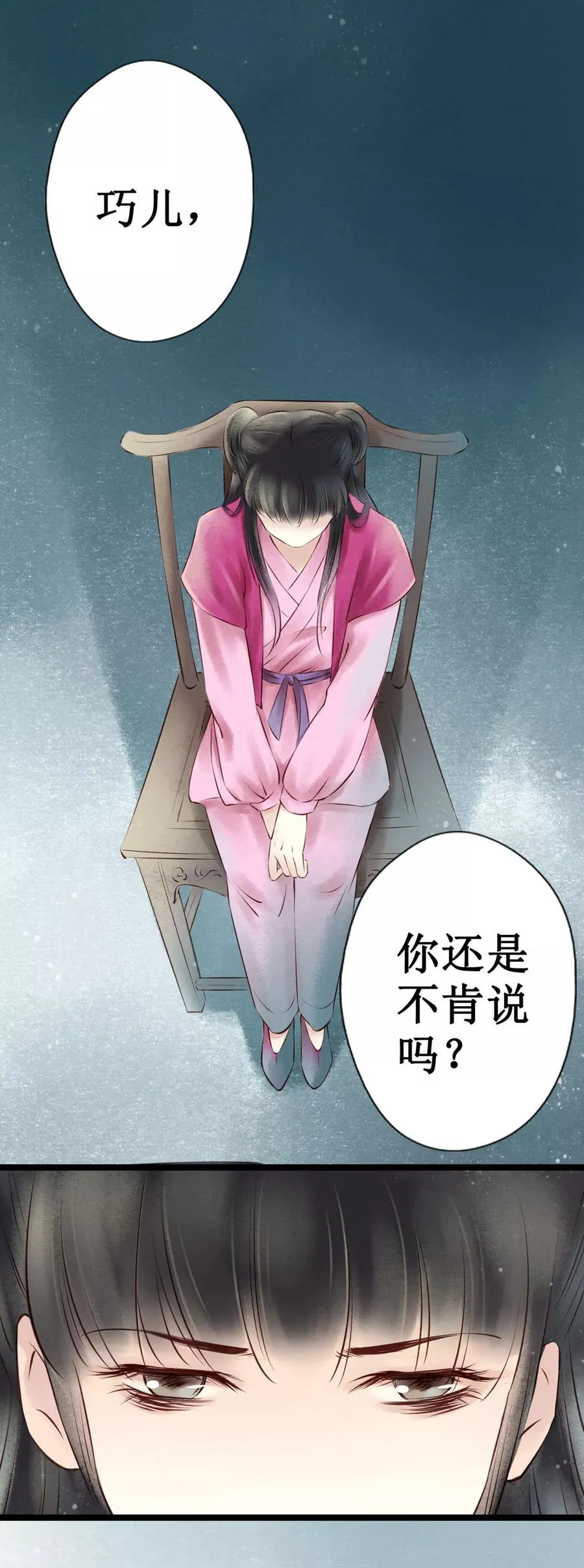 第31话 阴宅22：真凶 第2页