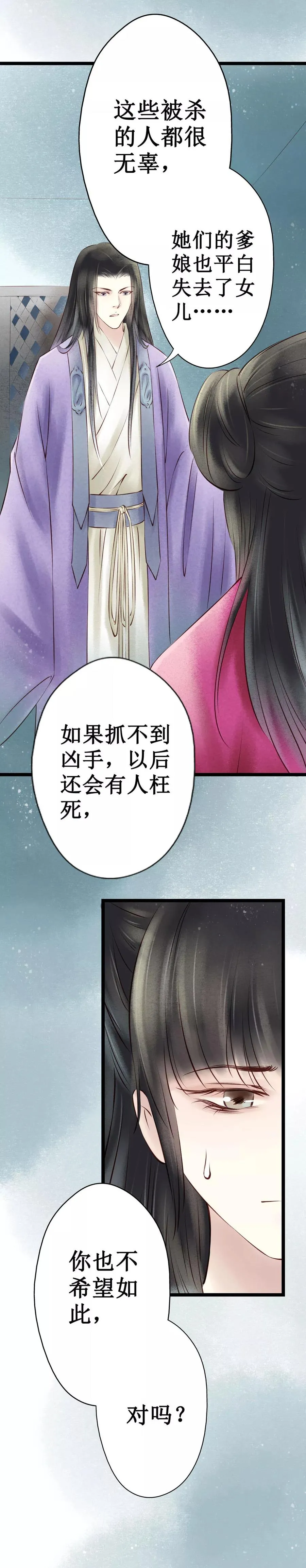 第31话 阴宅22：真凶 第3页