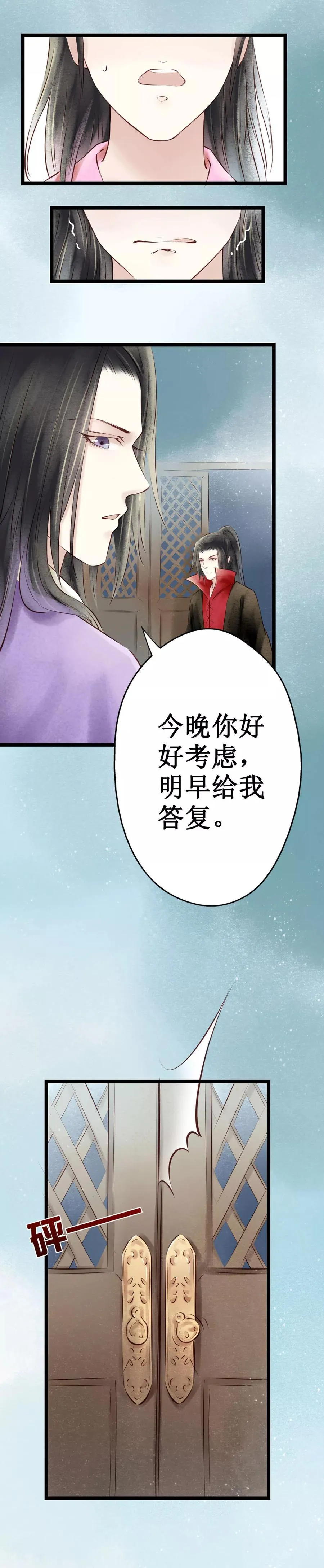 第31话 阴宅22：真凶 第4页