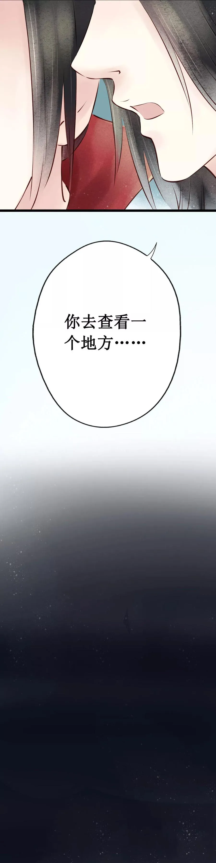 第31话 阴宅22：真凶 第7页