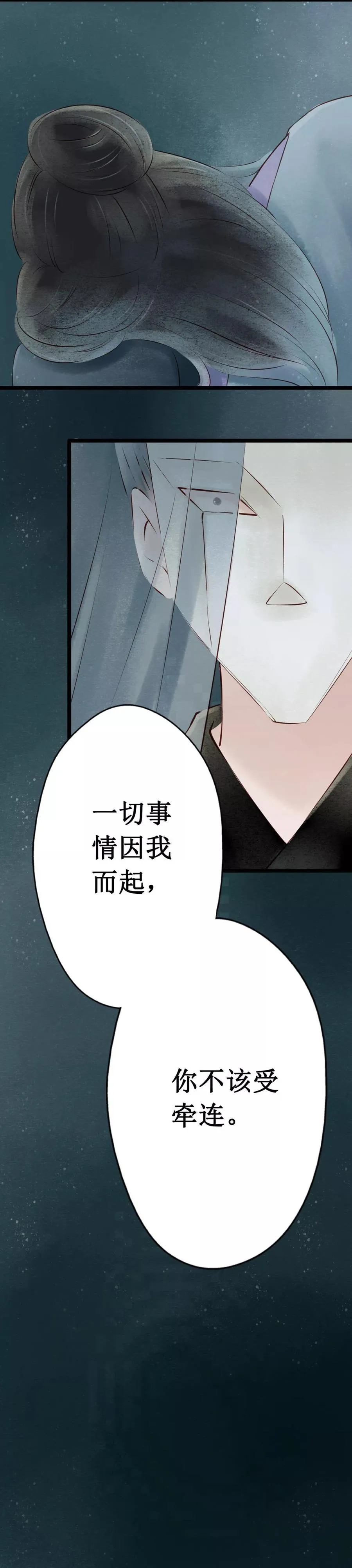 第31话 阴宅22：真凶 第10页