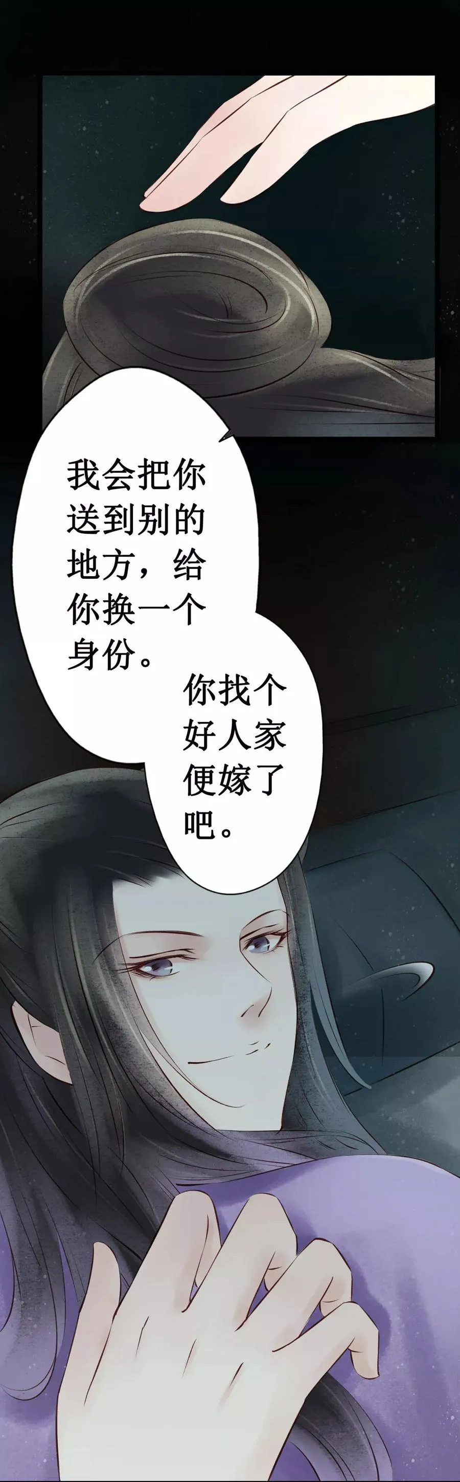第31话 阴宅22：真凶 第11页