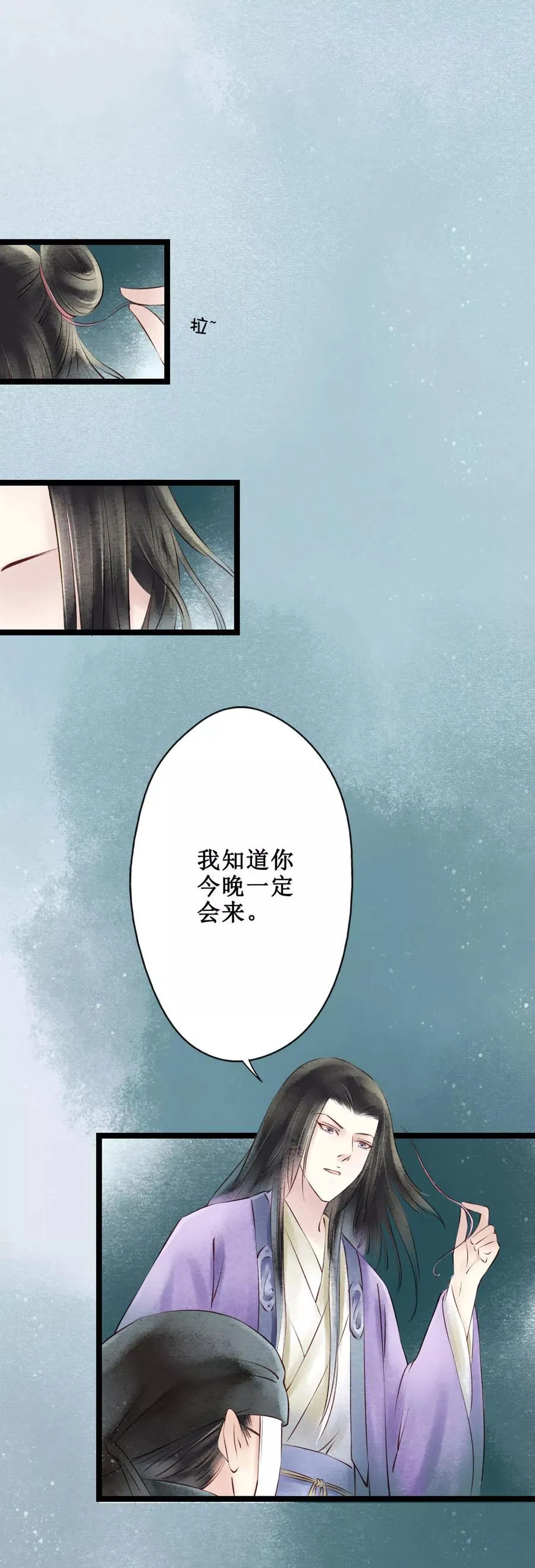 第32话 阴宅23：真相 第2页