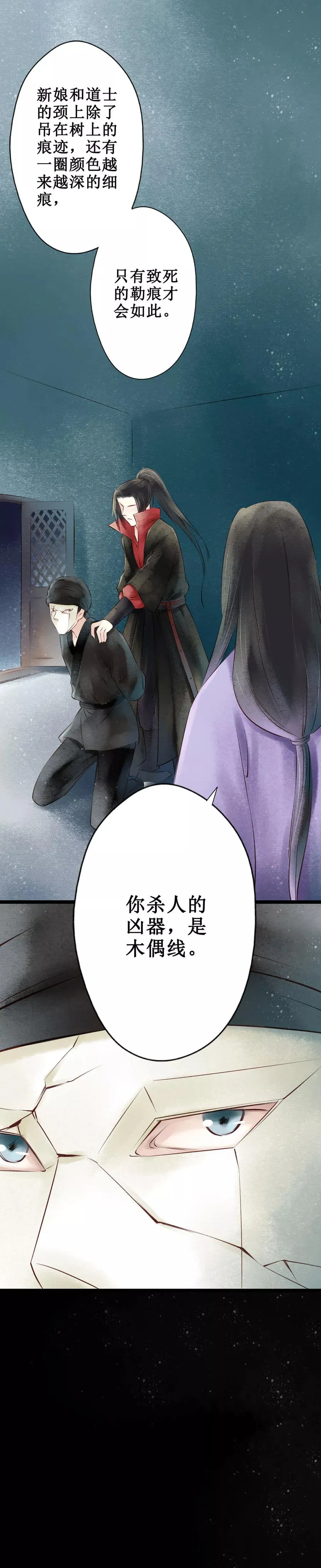 第32话 阴宅23：真相 第3页