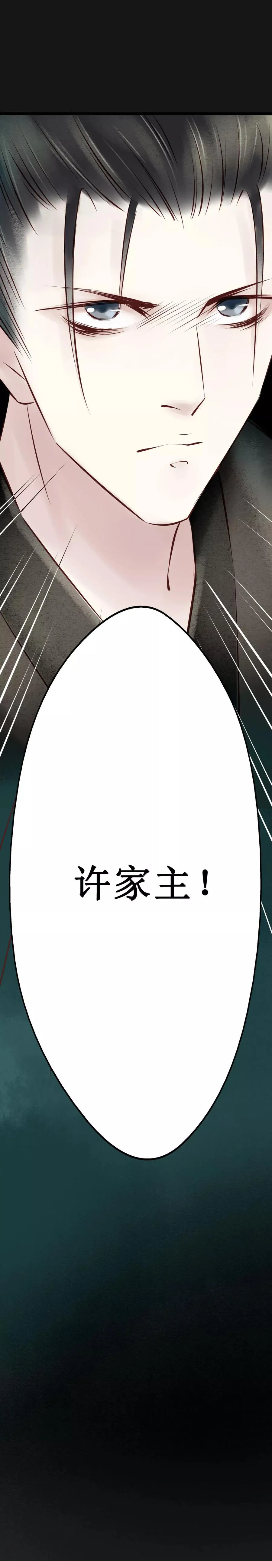 第32话 阴宅23：真相 第10页