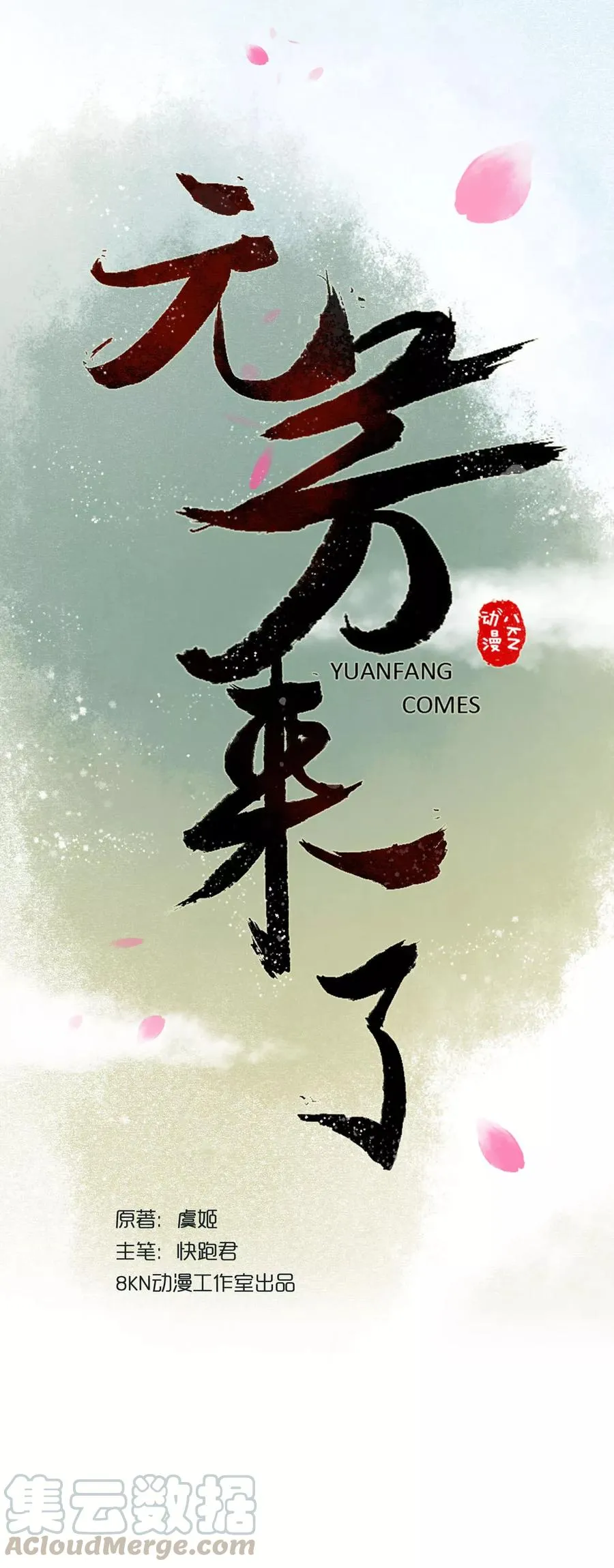第38话 回乡1：娘亲的手艺 第18页