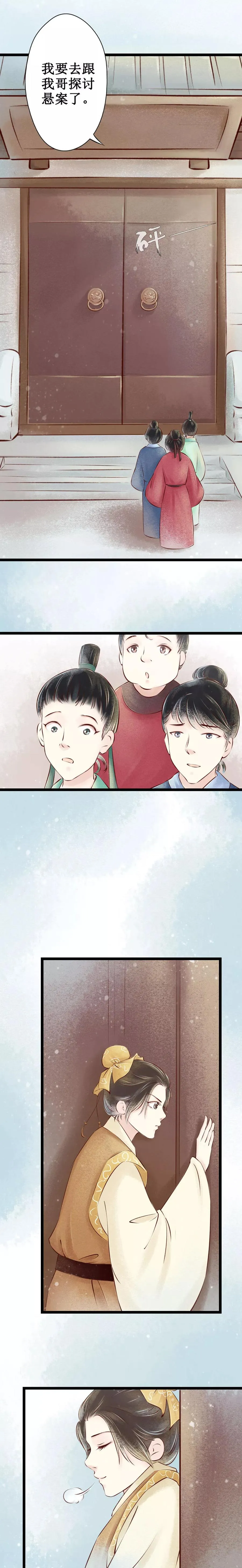 第39话 回乡2：幺儿 第6页