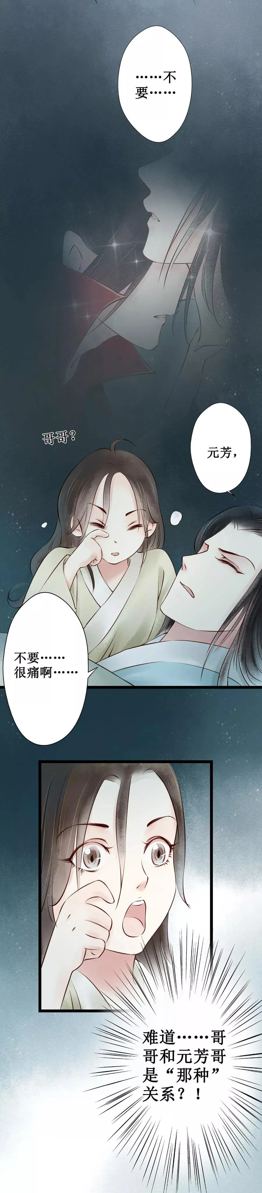 第39话 回乡2：幺儿 第12页