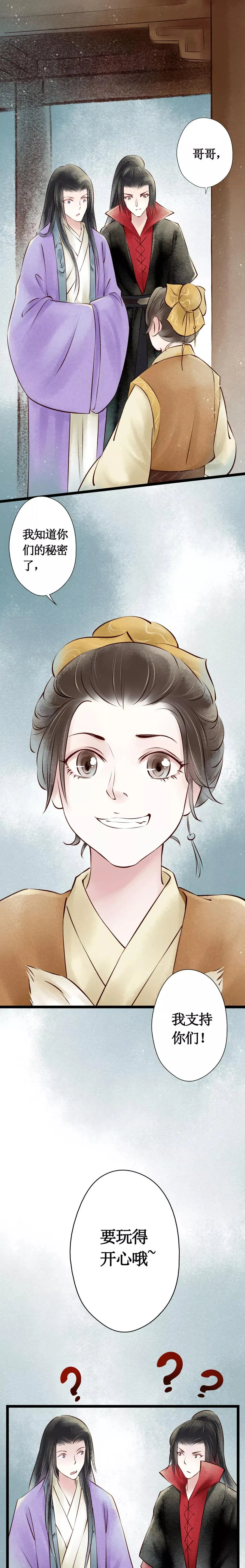 第39话 回乡2：幺儿 第14页