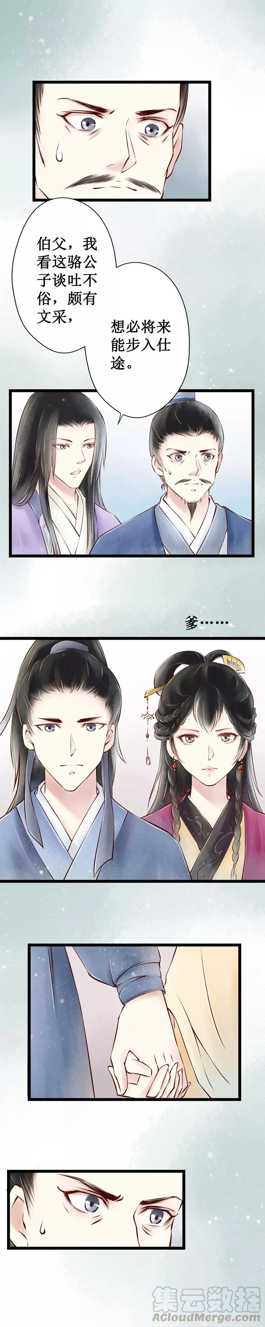 第42话 回乡5：理解 第9页