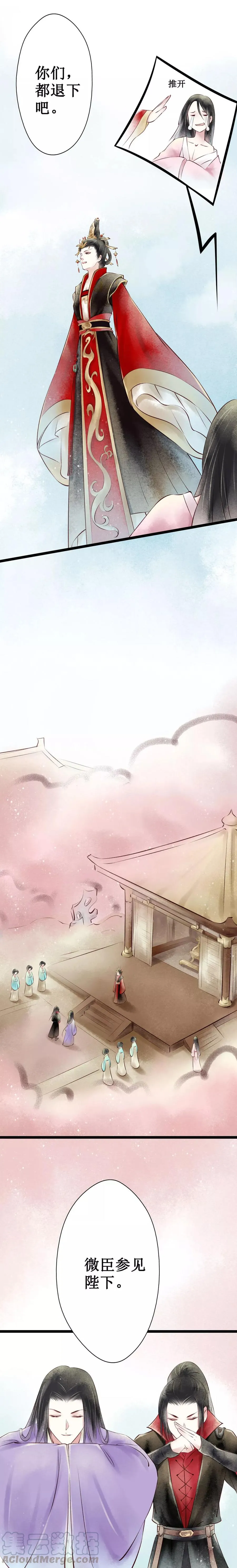 第43话 红颜1：面圣 第5页