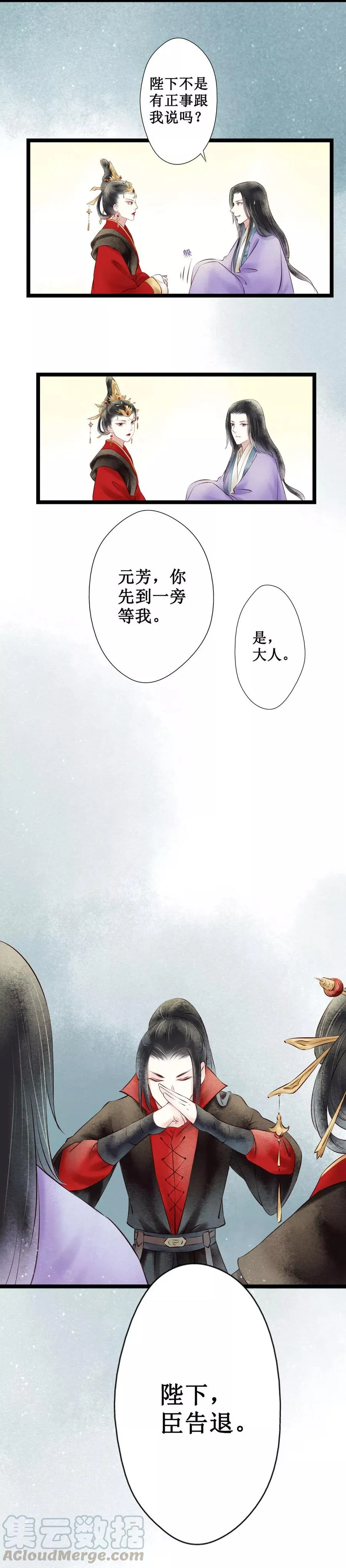 第43话 红颜1：面圣 第9页