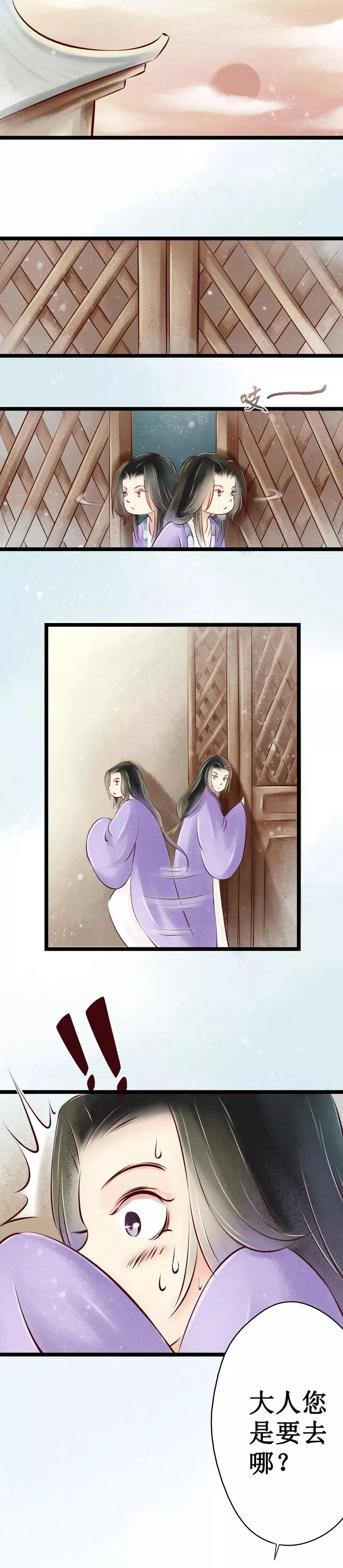 第43话 红颜1：面圣 第12页