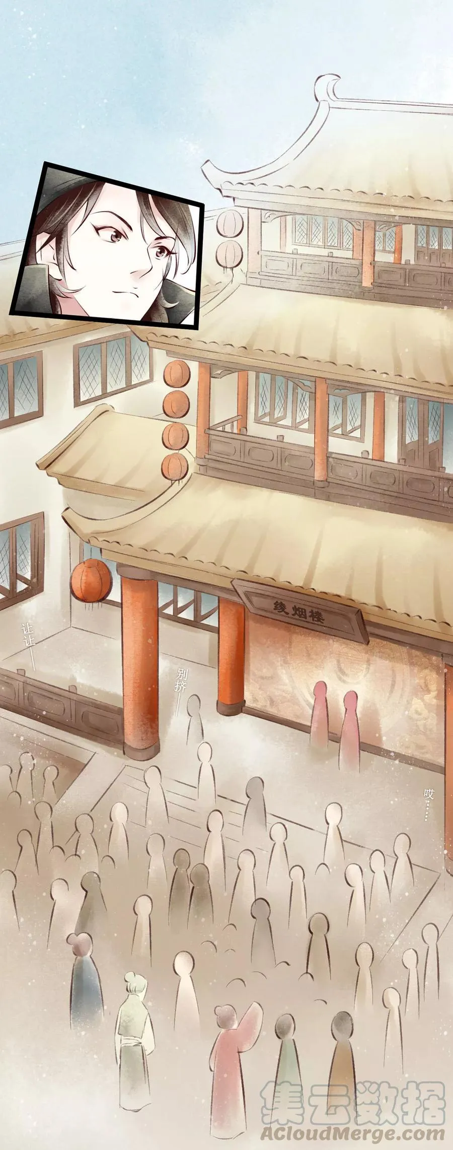 第44话 红颜2：胭脂味 第3页