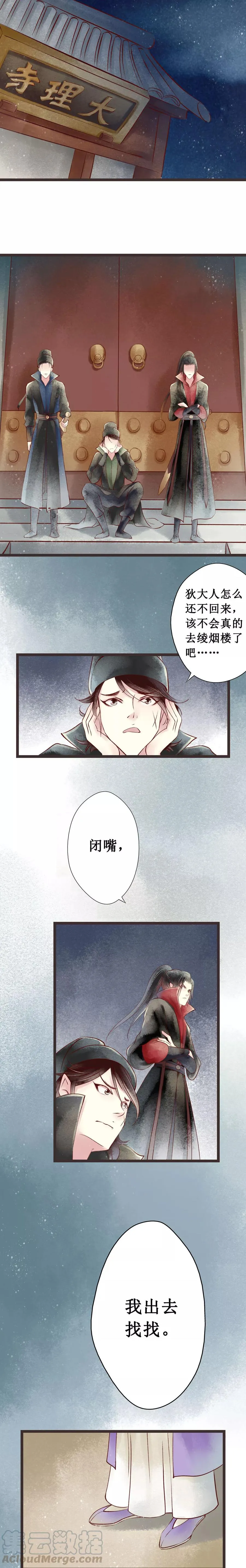 第44话 红颜2：胭脂味 第11页