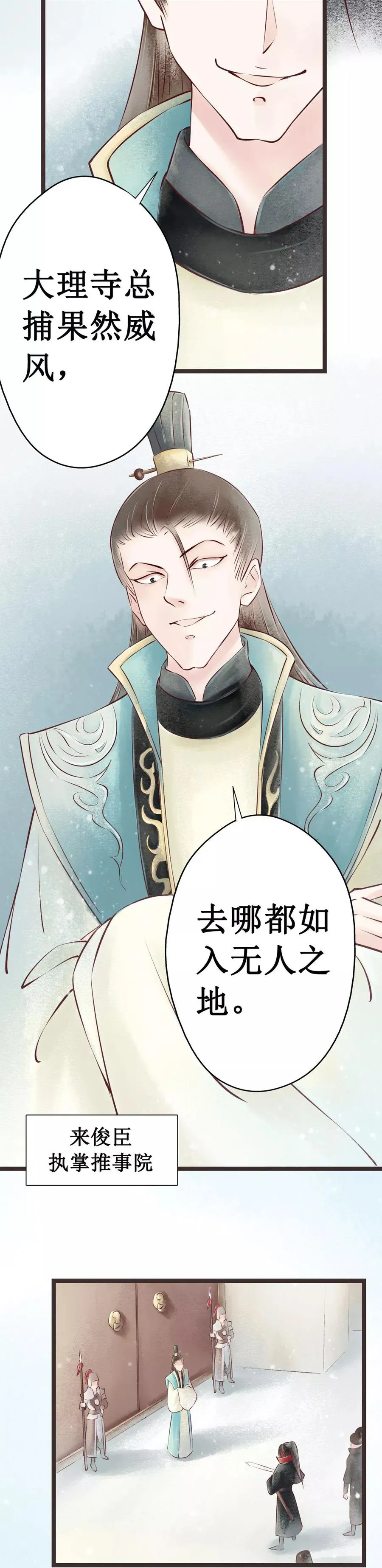 第45话 红颜3：入狱 第15页