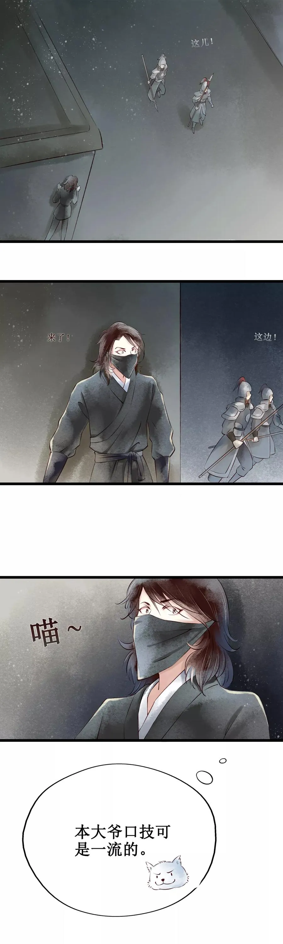 第46话 红颜4：劫狱 第7页