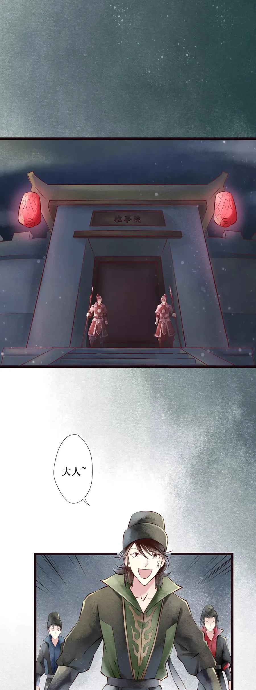 第49话 红颜7：隔阂 第2页