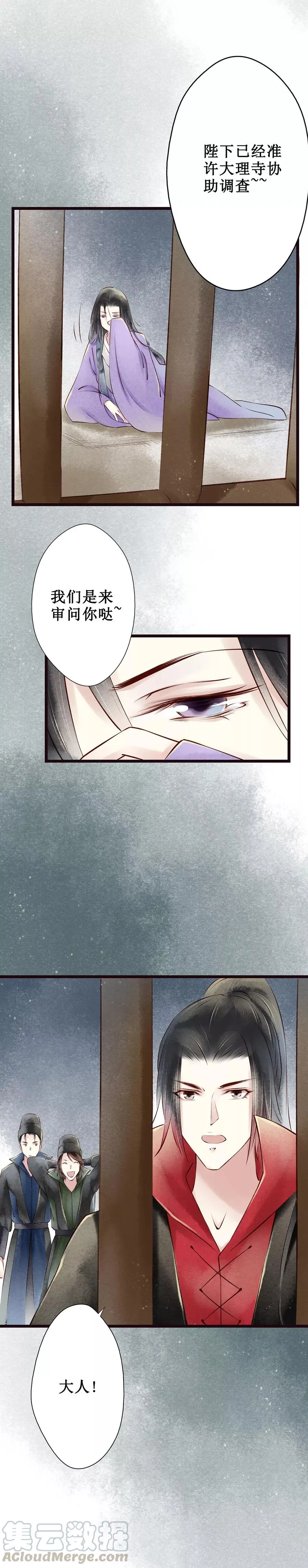 第49话 红颜7：隔阂 第3页