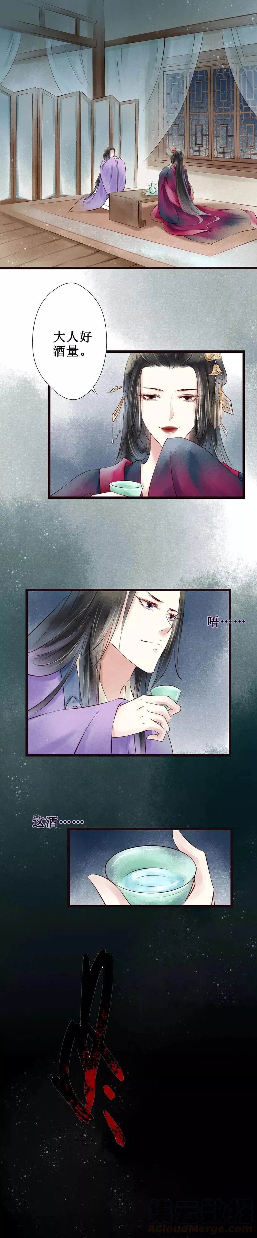 第49话 红颜7：隔阂 第5页